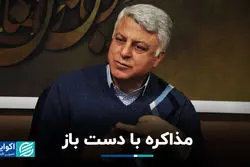 مذاکره با دست باز