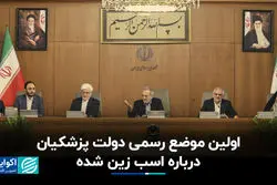 اولین موضع رسمی دولت پزشکیان درباره اسب زین شده 