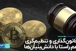 رگولیشن هم‌راستا با دانش‌بنیان‌ها