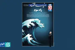  ویژه‌نامه تحلیلی اقتصاد ایران؛ روایتی از شش‌ماه پرتلاطم