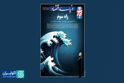  ویژه‌نامه تحلیلی اقتصاد ایران؛ روایتی از شش‌ماه پرتلاطم