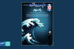  ویژه‌نامه تحلیلی اقتصاد ایران؛ روایتی از شش‌ماه پرتلاطم