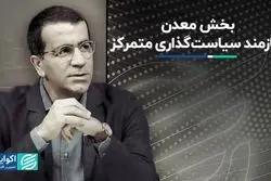 ذخایر قابل استخراج بخش معدن چقدر ارزش دارند؟