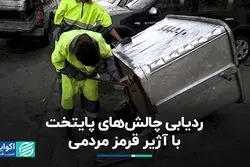 ردیابی چالش‌های پایتخت با آژیر قرمز مردمی