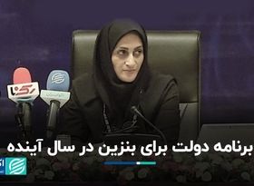 برنامه دولت برای بنزین در سال آینده