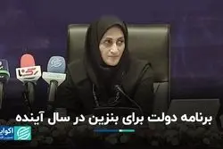 برنامه دولت برای بنزین در سال آینده