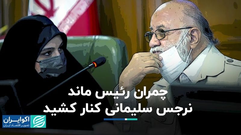 متن و حاشیه انتخابات هیأت رئیس شورای شهر تهران