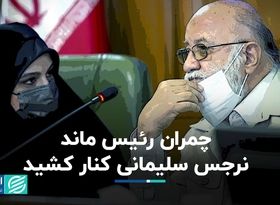 متن و حاشیه انتخابات هیأت رئیس شورای شهر تهران