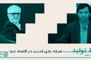 تعرفه، بازی قدرت در اقتصاد دنیا