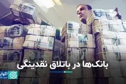 رشد تقاضای اعتبار بانک‌ها از بانک مرکزی نشانه چیست؟