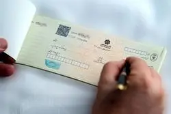  9.4 درصد چک‌هاب آذر برگشت خورد؛ ۷۳۰ همت چک در کشور رد و بدل شد