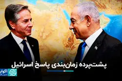 پشت‌پرده زمان‌بندی پاسخ اسرائیل