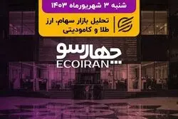 شروع بازار با کابینه جدید دولت/ فراهم‌سازی کاهش نرخ بهره