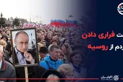 تزهای پوتین برای مردم روسیه