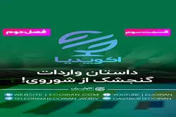 واردات گنجشک از شوروی؛ جنبش فاجعه ساز سیاستمداران