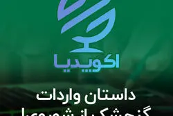واردات گنجشک از شوروی؛ جنبش فاجعه ساز سیاستمداران