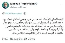پزشکیان: امضای تفاهم‌نامه حاصل خرد جمعی بود+ جزئیات