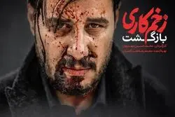 دانلود سریال زخم کاری 2 بازگشت قسمت 2 دوم (دانلود قسمت ۲ فصل ۲ زخم کاری بازگشت) با حجم رایگان