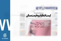 روزنامه 9 مهر 1398