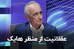 نبود عقلانیت چه عواقبی برای سیستم اقتصادی دارد؟