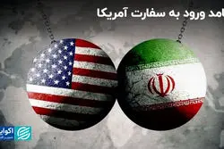 پیامد ورود به سفارت آمریکا