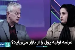 «عرضه اولیه» سوژه نقدینگی بازار خواهد شد؟