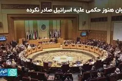 دیوان هنوز حکمی علیه اسرائیل صادر نکرده
