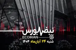 نشانه‌های متضاد در معاملات امروز بورس